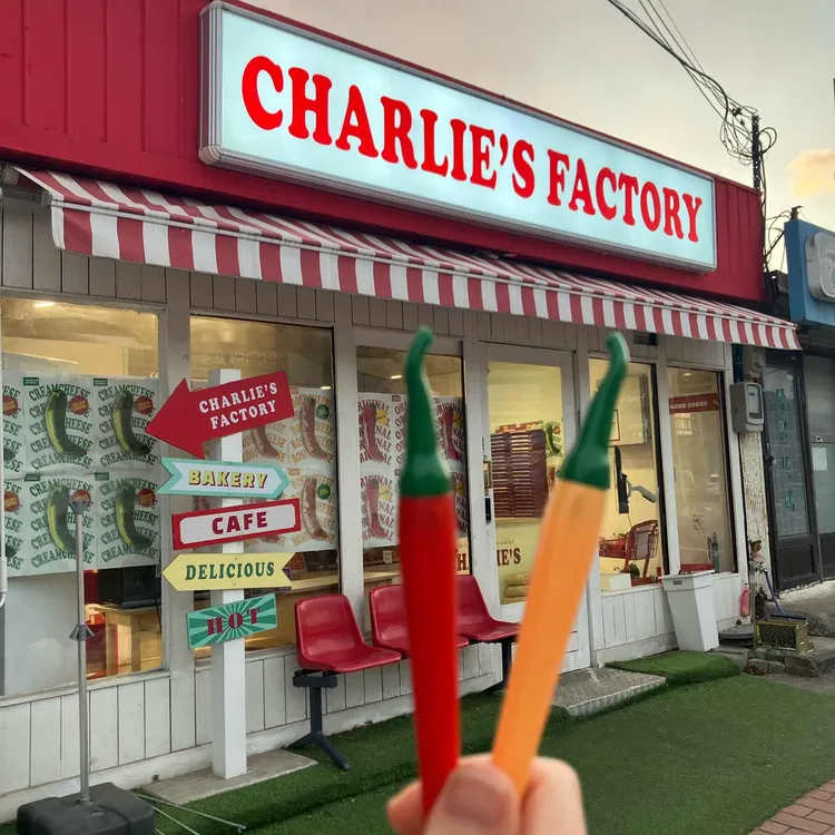 청양고추빵공장 외관