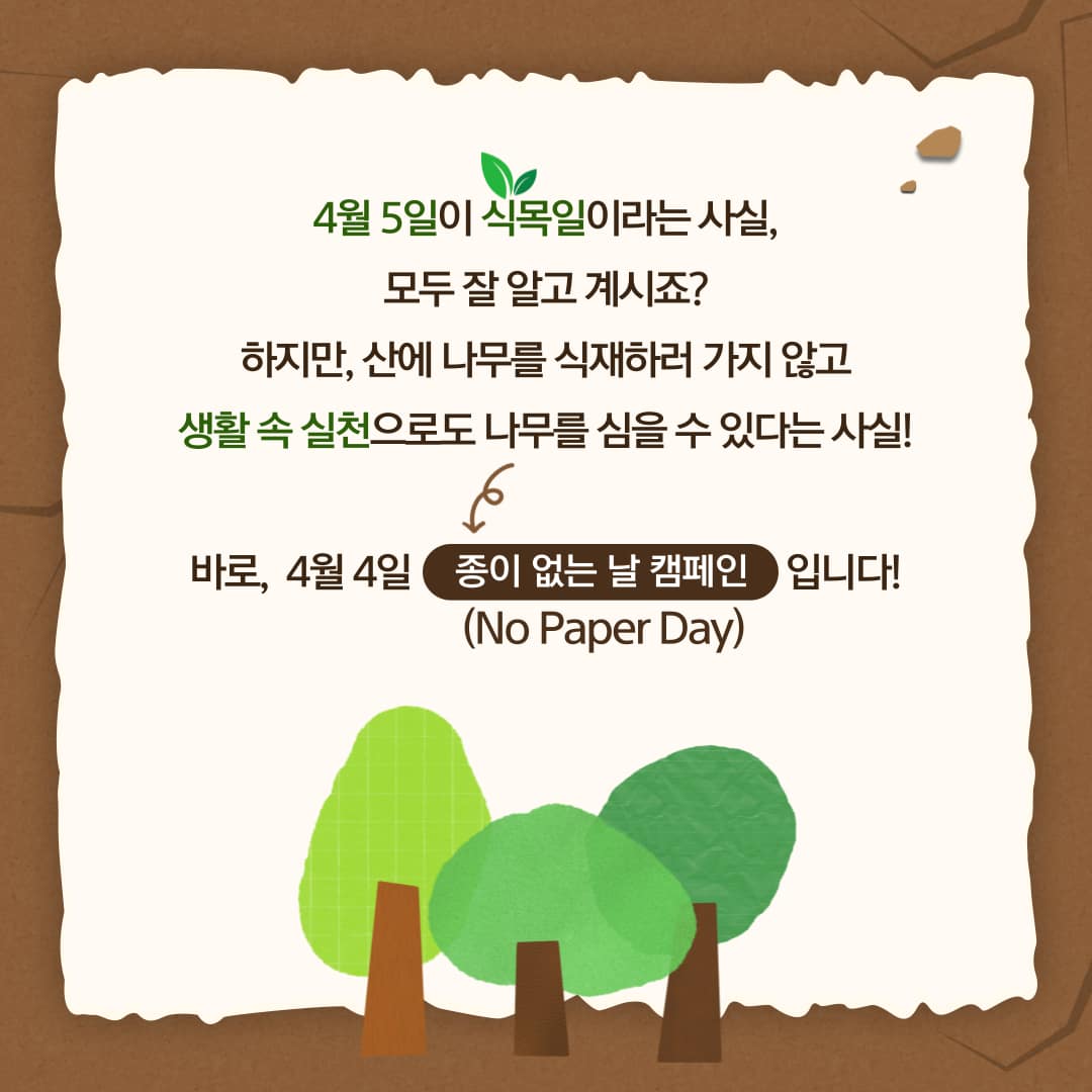 No Paper Day 나무 환경 캠페인 포스터