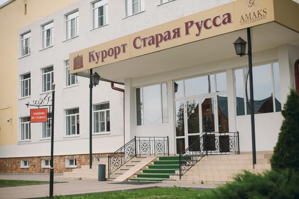 Санаторий Старая Русса AMAKS экстерьер
