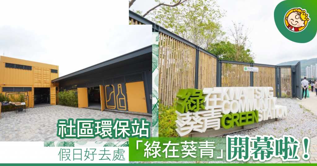 綠在葵青門外照片