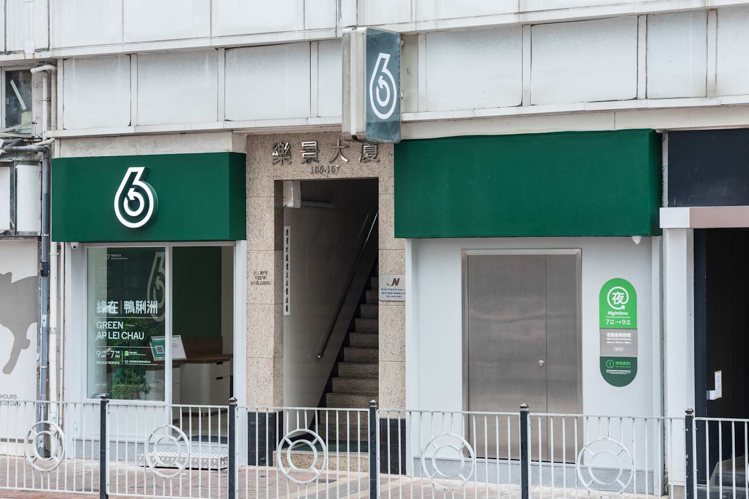 綠在鴨脷洲門外照片