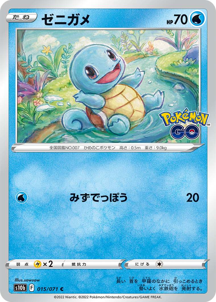 Squirtle Pok&eacute;mon card