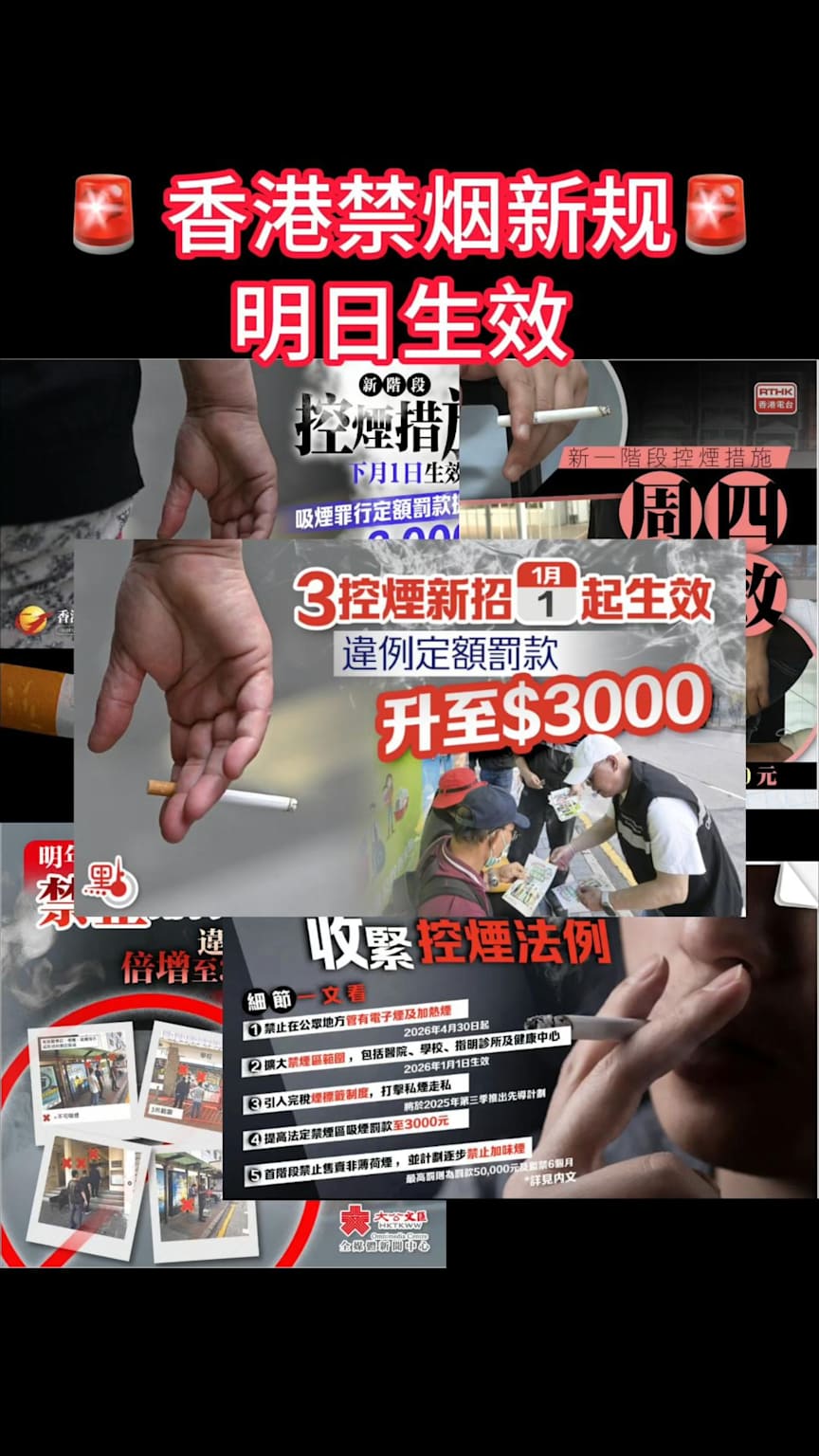香港2026年新控煙措施