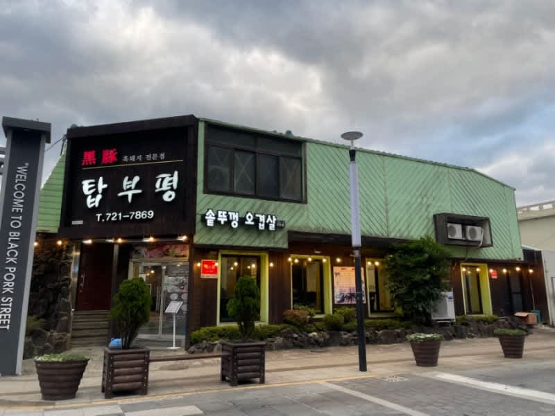 탑부평 본점 頂富平總店
