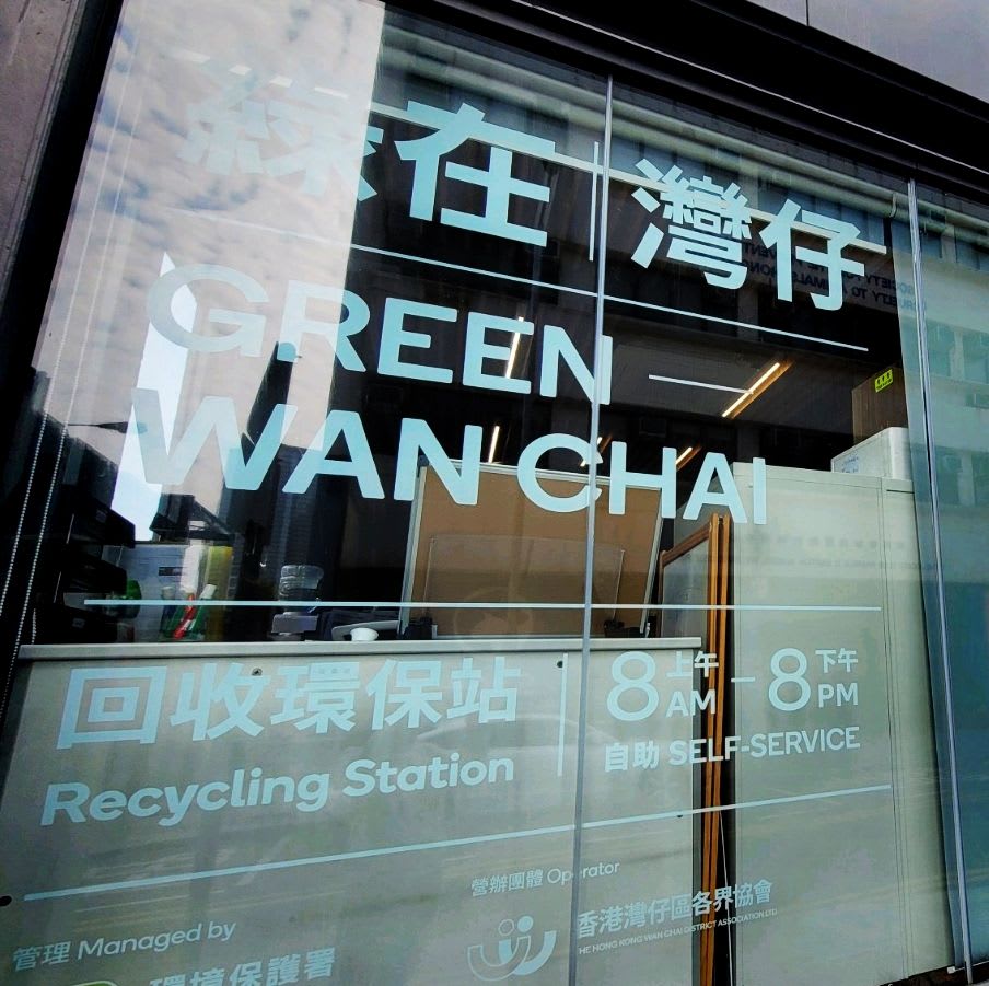 綠在灣仔門外照片