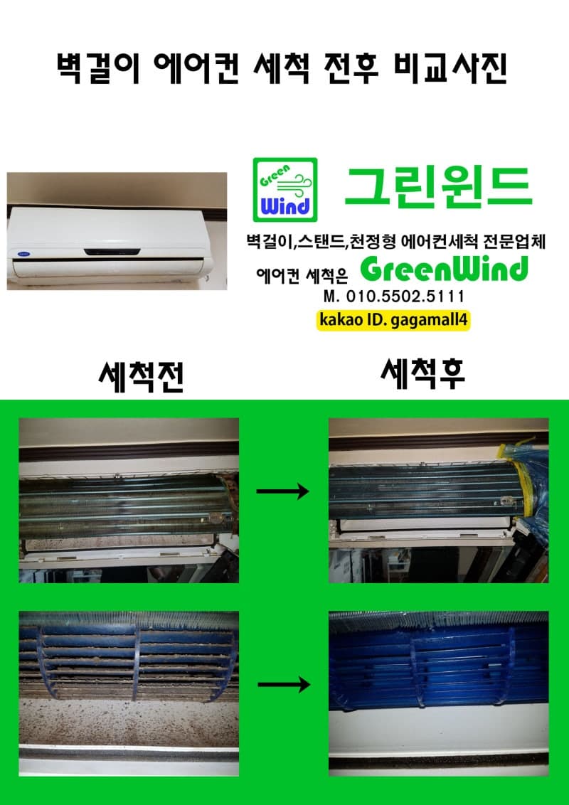 에어컨 청소 전후 비교