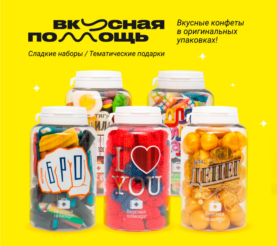 Вкусная помощь