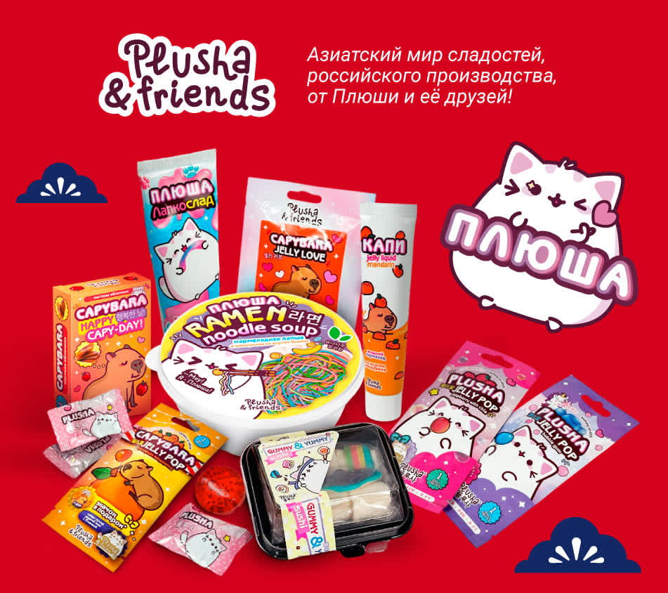 Plusha & friends