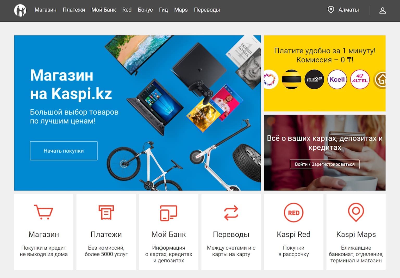 Главная страница Kaspi.kz