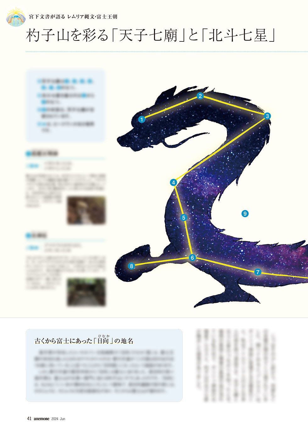 The Big Dipper and the 'Tenshi Shichibyo' decorate Mount Shakushi