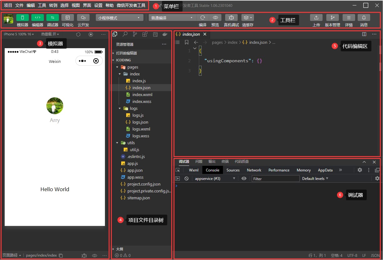 微信小程序开发