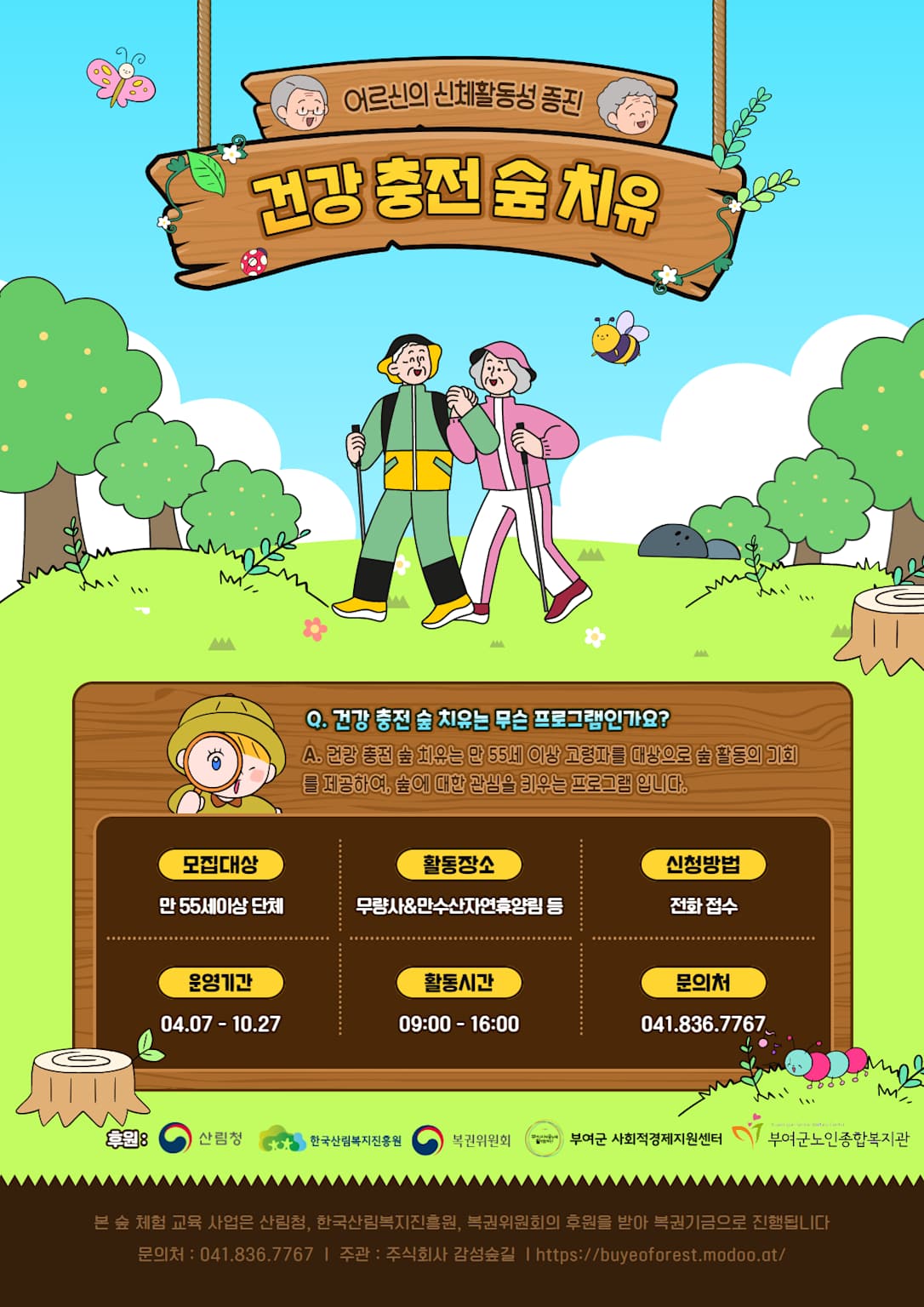 노인층 프로그램