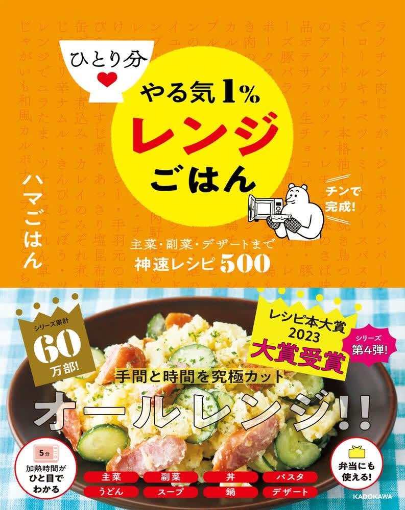 The cover of the "Motivation 1% Microwave Meals" recipe book, which won the 2023 Recipe Book Grand Prize and sold over 600,000 copies