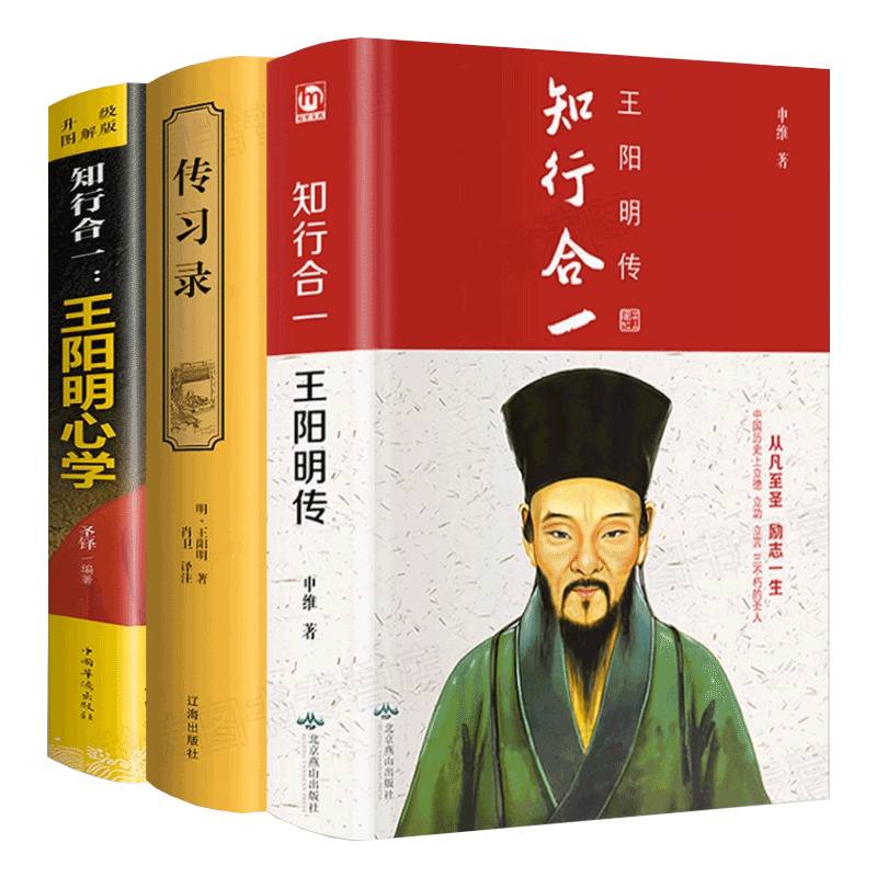 A collection of books on Wang Yangming's philosophy, including 'Chuan Xi Lu' and his biography