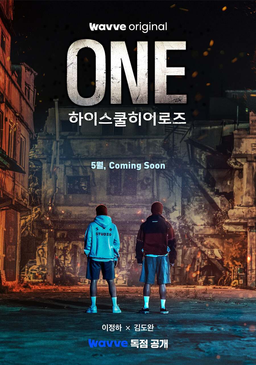 [드라마 ONE: 하이스쿨 히어로즈 포스터]