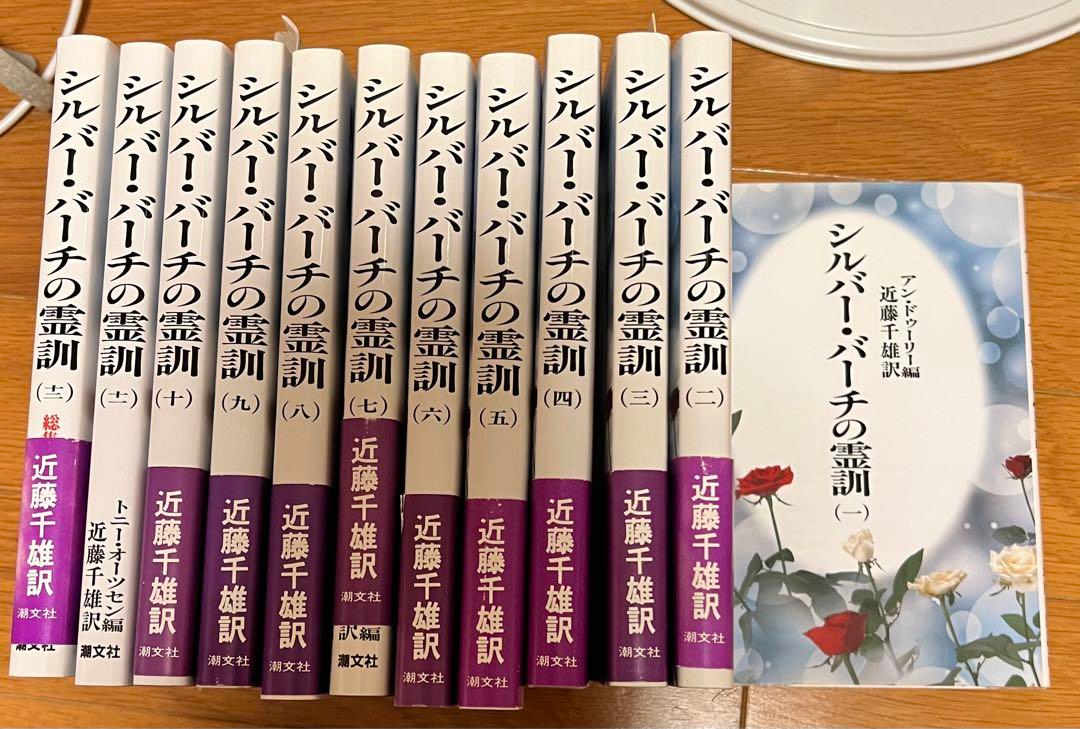 A 12-volume set of "Silver Birch's Spirit Lessons," translated by Chio Kondo and published by Chobunsha