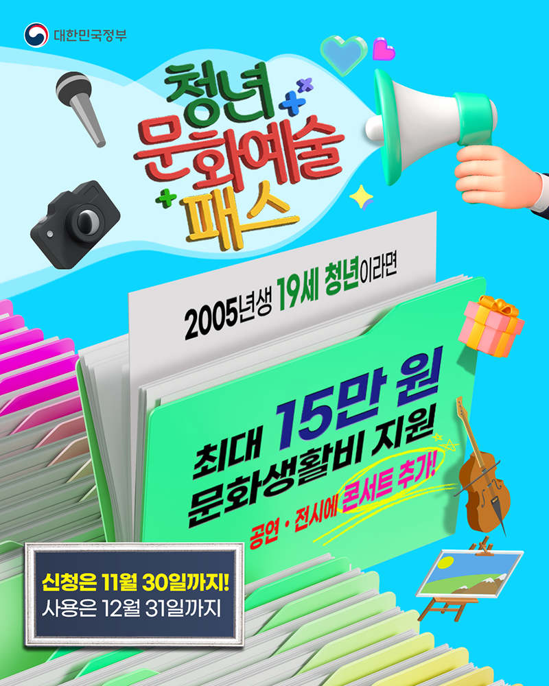 청년문화예술패스 홍보 포스터