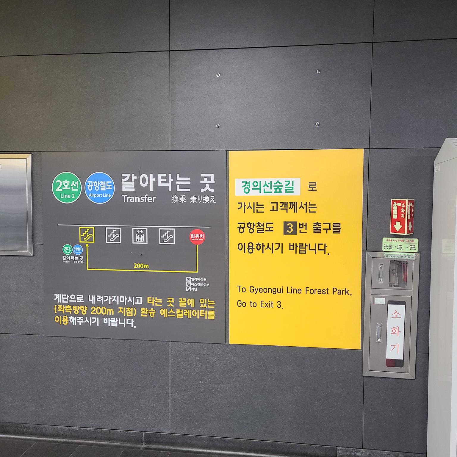 Transfer and exit signs at Hongdae Ipgu Station showing directions for Line 2, Airport Line, and Exit 3 to Gyeongui Line Forest Park.