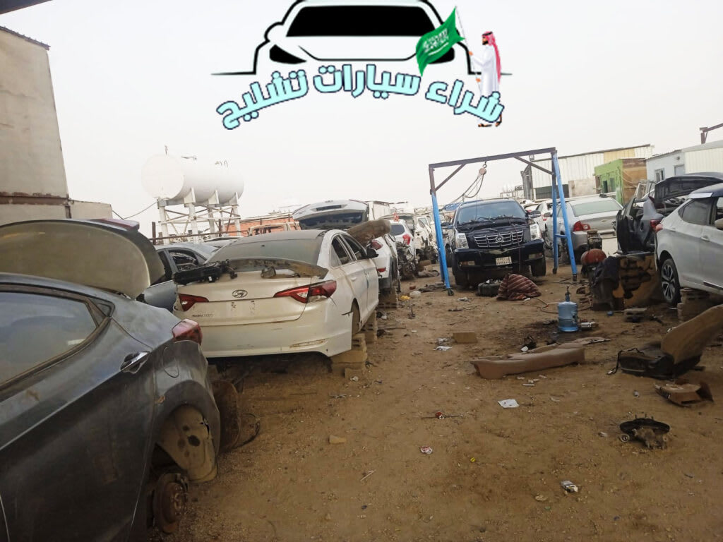 ساحة تشليح سيارات في السعودية تحتوي على مركبات مهيأة لتفكيك وبيع قطع الغيار المستعملة