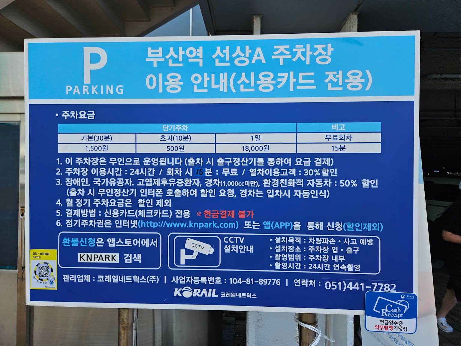 Parking information and usage guidelines for Busan Station Line A parking lot, including rates, discounts, and app-based payment.