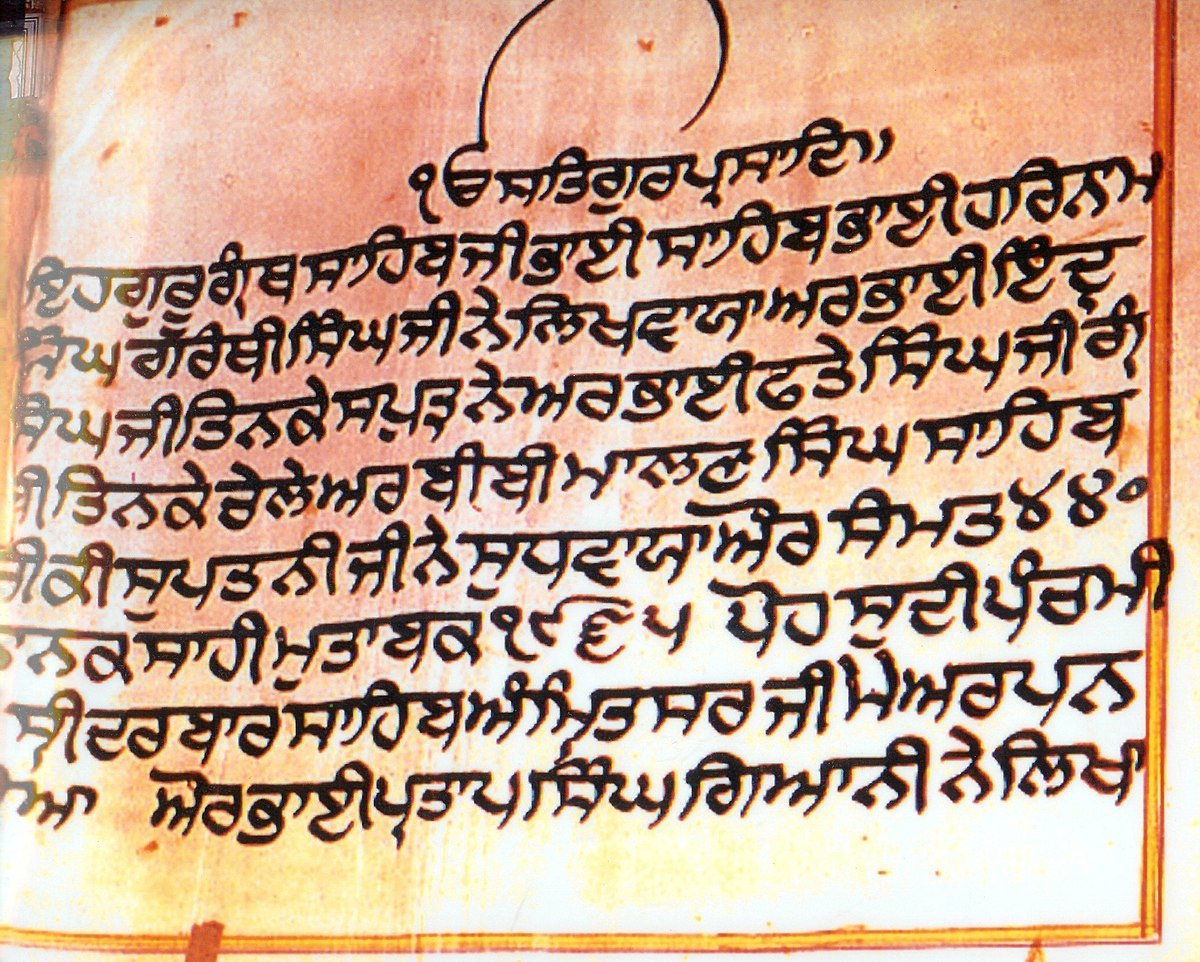 Manuscript page of Guru Granth Sahib containing hymns by Sant Ravidas in Gurmukhi script