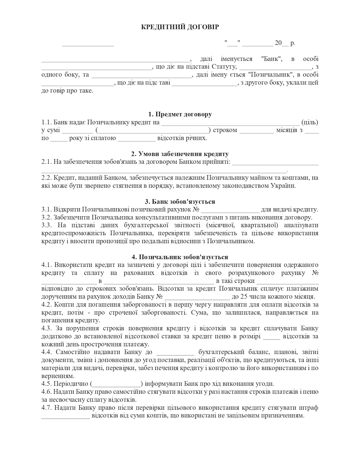 Sample credit agreement template in Ukrainian outlining bank and borrower obligations in a loan contract