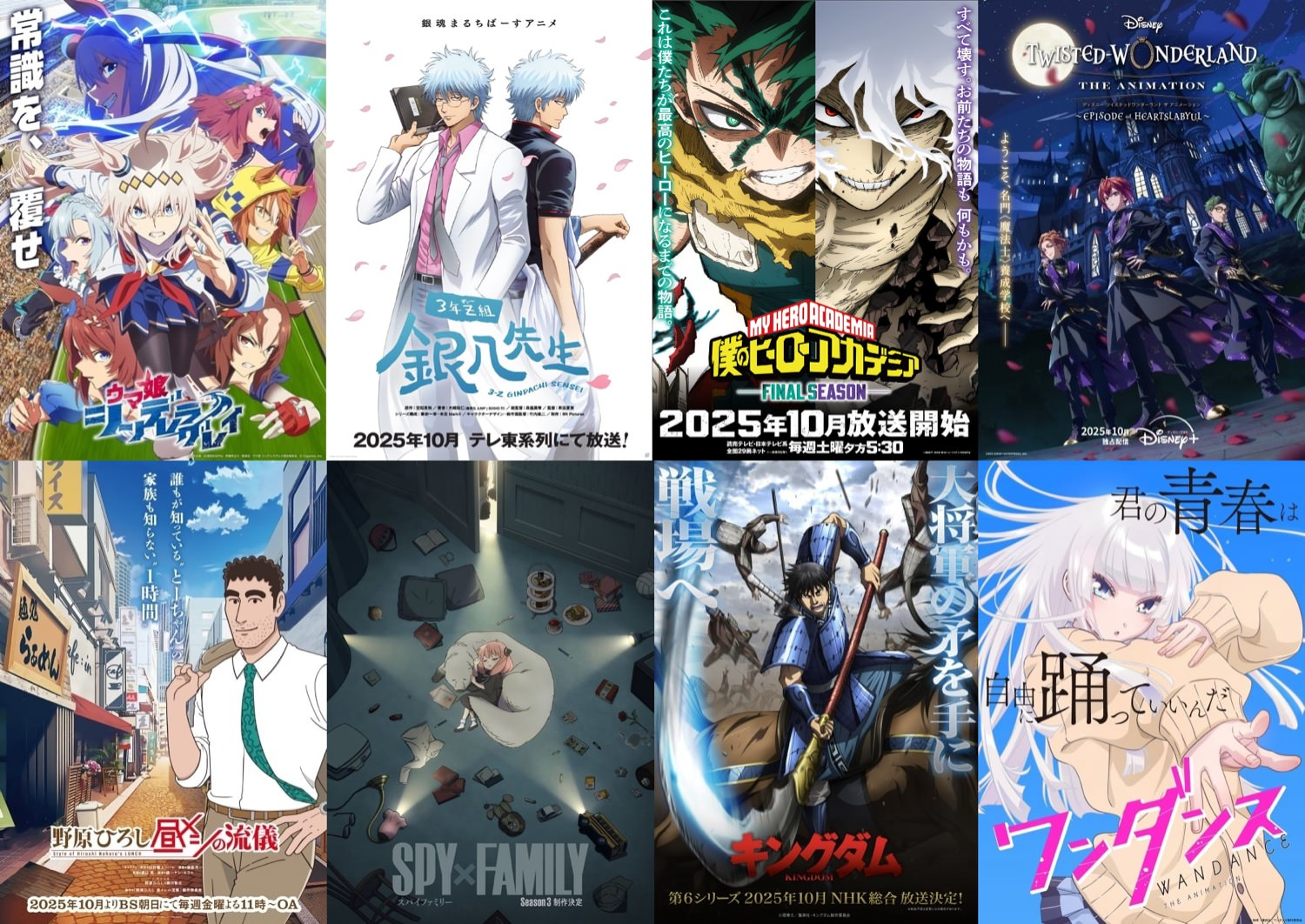 Promotional posters of fall 2025 anime series including My Hero Academia, Spy x Family, and Twisted Wonderland.