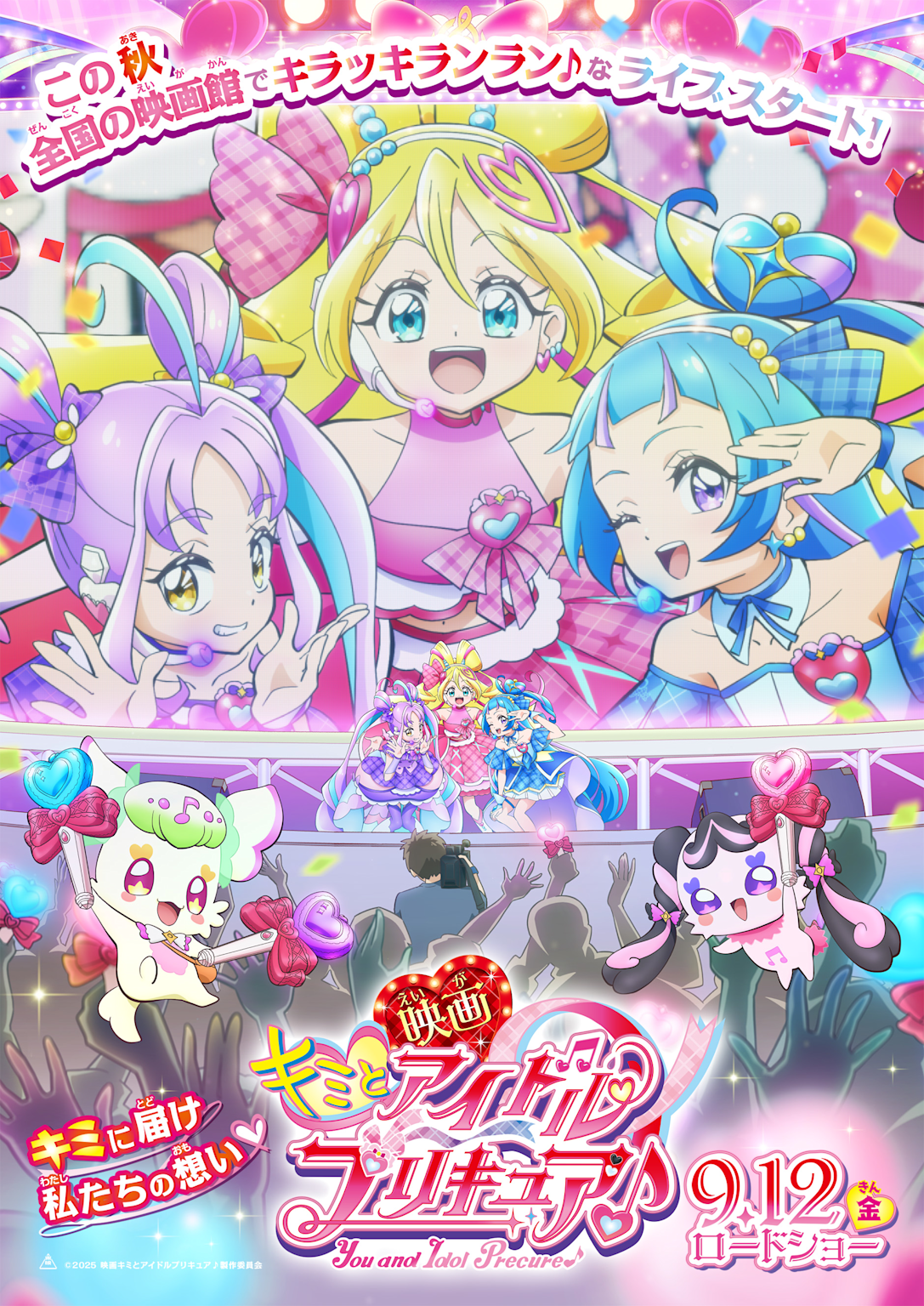 Promotional poster for the 2025 anime movie "You and Idol Precure♪" featuring idol characters performing on stage and mascot companions