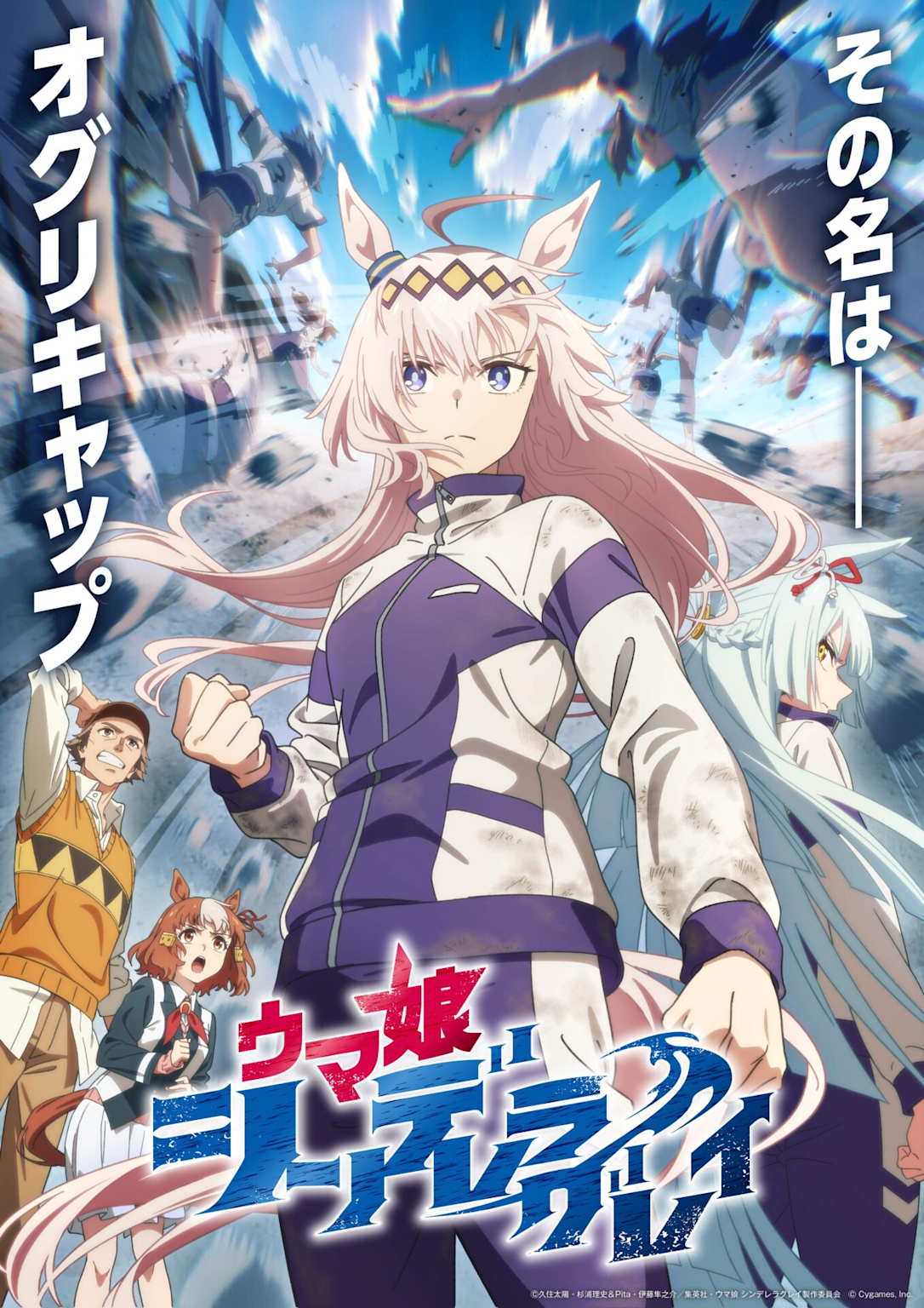 Main character Oguri Cap in action from the 2025 fall anime Uma Musume Cinderella Gray.