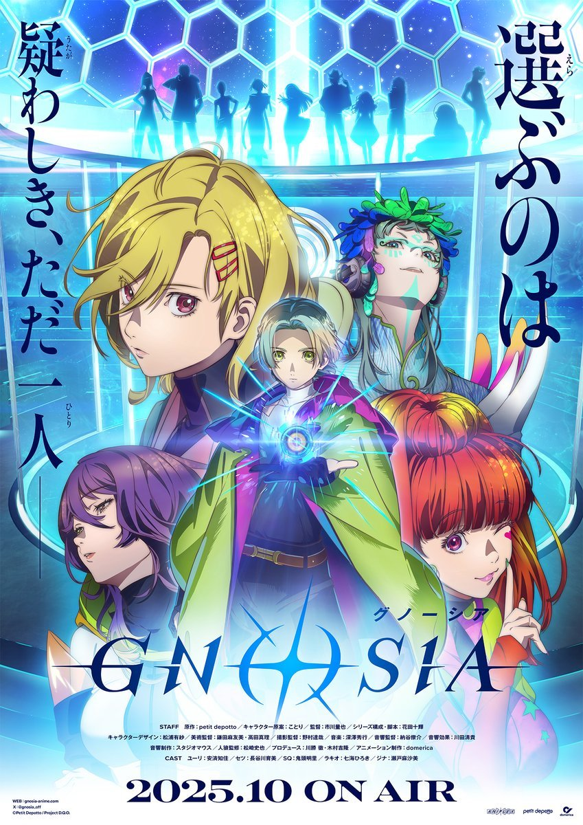 Promotional poster for the 2025 fall anime "GNOSIA" showcasing sci-fi themed character designs and futuristic backgrounds.