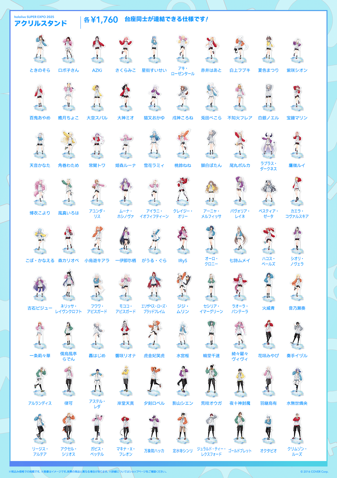 Acrylic stand figures of hololive VTubers from the hololive SUPER EXPO 2025 merchandise lineup, each priced at ¥1,760.