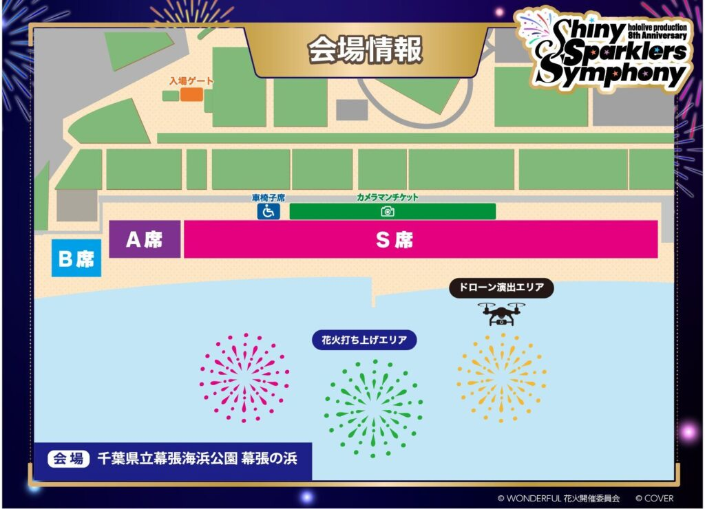 Map of the Shiny Sparklers Symphony event layout for hololive's 8th anniversary fireworks festival at Makuhari Seaside Park.