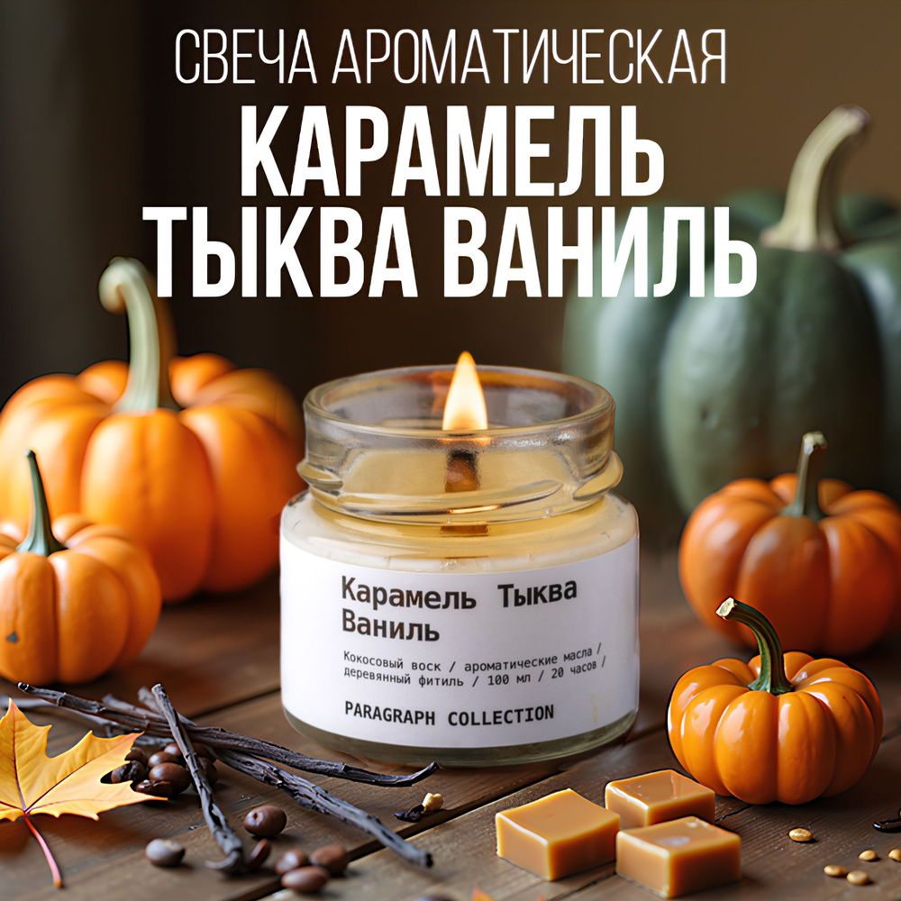 Aromatic caramel pumpkin vanilla candle surrounded by autumn decor creating a warm and cozy atmosphere