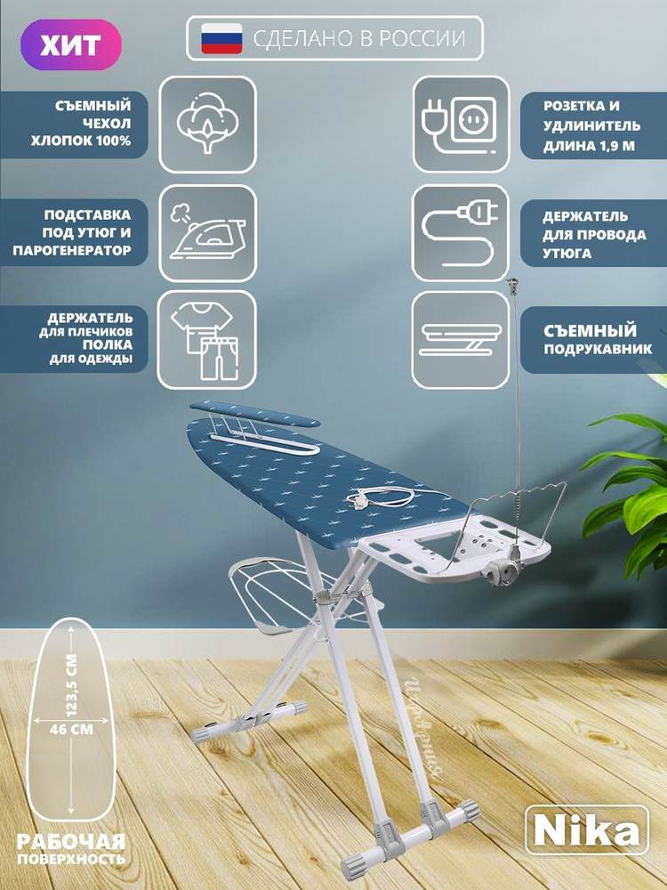 Nika Валенсия 2