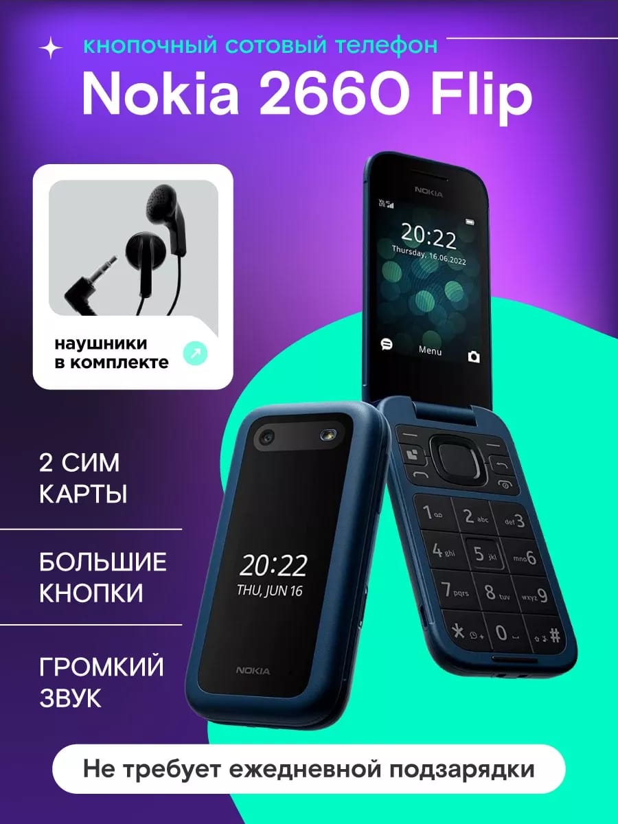 Nokia 2660 Flip раскладушка