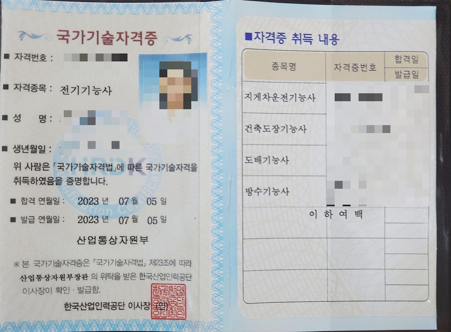 전기기능사 자격증